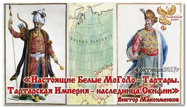 Skutonií Biely MoGoLovia (slavny Cingis Chan, pravdepodobne 1155 – 1227)